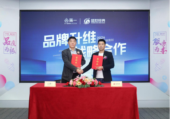 鑫簡一門窗品牌升維戰(zhàn)略合作，開啟升級新篇章