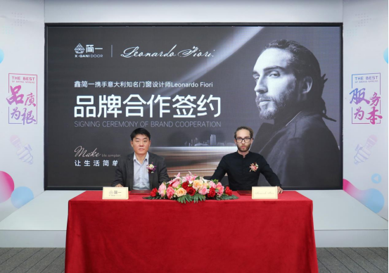 鑫簡一門窗品牌升維戰(zhàn)略合作，開啟升級新篇章
