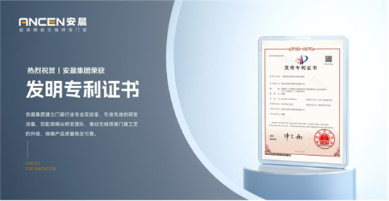 安晨門窗- 陽光房屋頂萬向調(diào)節(jié)角碼 ， 獲國家發(fā)明專利